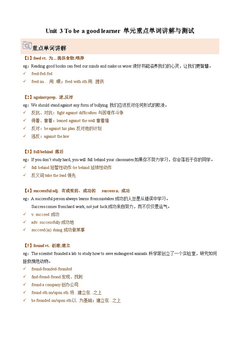 Unit 3 单元重点单词讲解与测试-2025-2026学年八年级英语上册单词通关合集(译林版2024)(教师版)第1页
