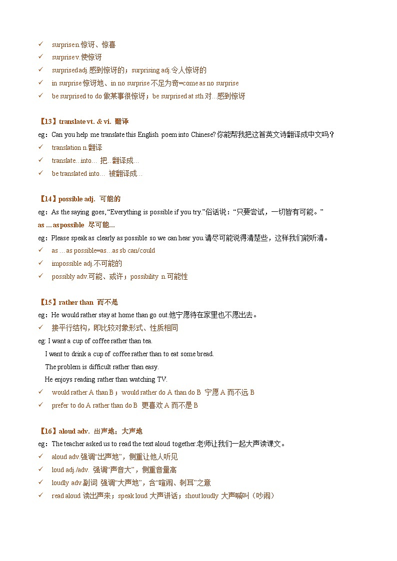 Unit 3 单元重点单词讲解与测试-2025-2026学年八年级英语上册单词通关合集(译林版2024)(教师版)第3页