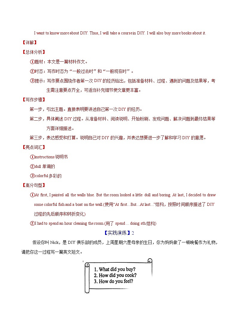 Unit 4 Hands-on fun  寫(xiě)作篇 （DIY 活動(dòng)）（“練”一本）（解析版）第2頁(yè)