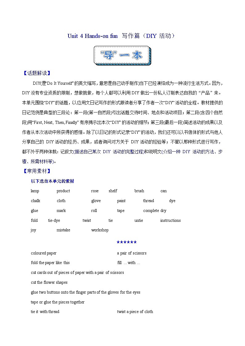 Unit 4 Hands-on fun  寫(xiě)作篇 （DIY 活動(dòng)）（“導(dǎo)”一本）（原卷版）第1頁(yè)