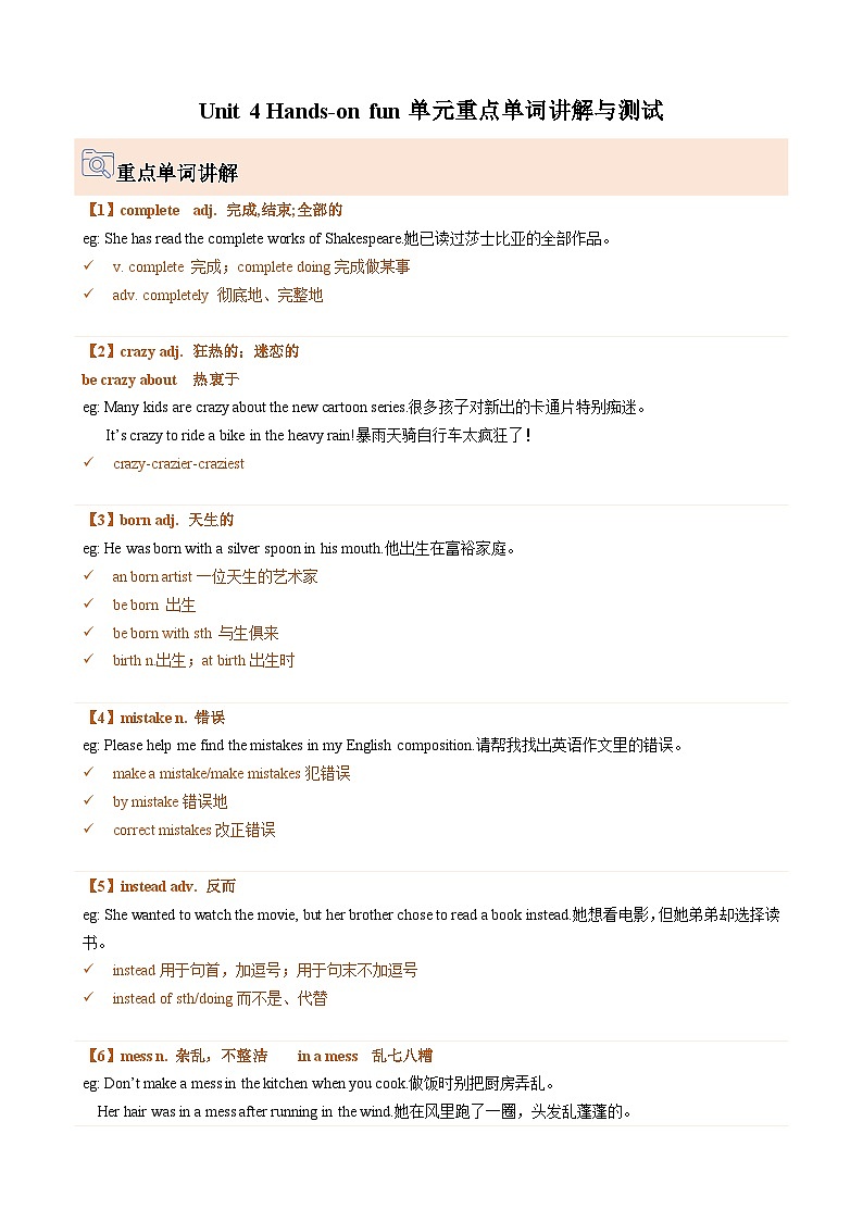 Unit 4 單元重點單詞講解與測試-2025-2026學(xué)年八年級英語上冊單詞通關(guān)合集（譯林版2024）（解析版）第1頁