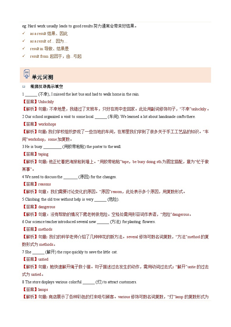 Unit 4 單元重點單詞講解與測試-2025-2026學(xué)年八年級英語上冊單詞通關(guān)合集（譯林版2024）（解析版）第3頁