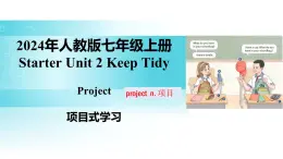 Starter Unit 2 課時(shí)4 Project（同步課件）-【大單元教學(xué)】人教版七年級(jí)英語上冊(cè)同步備課系列（人教版2024）