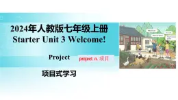 Starter Unit 3 課時(shí)4 Project（同步課件）-【大單元教學(xué)】人教版七年級(jí)英語上冊(cè)同步備課系列（人教版2024）