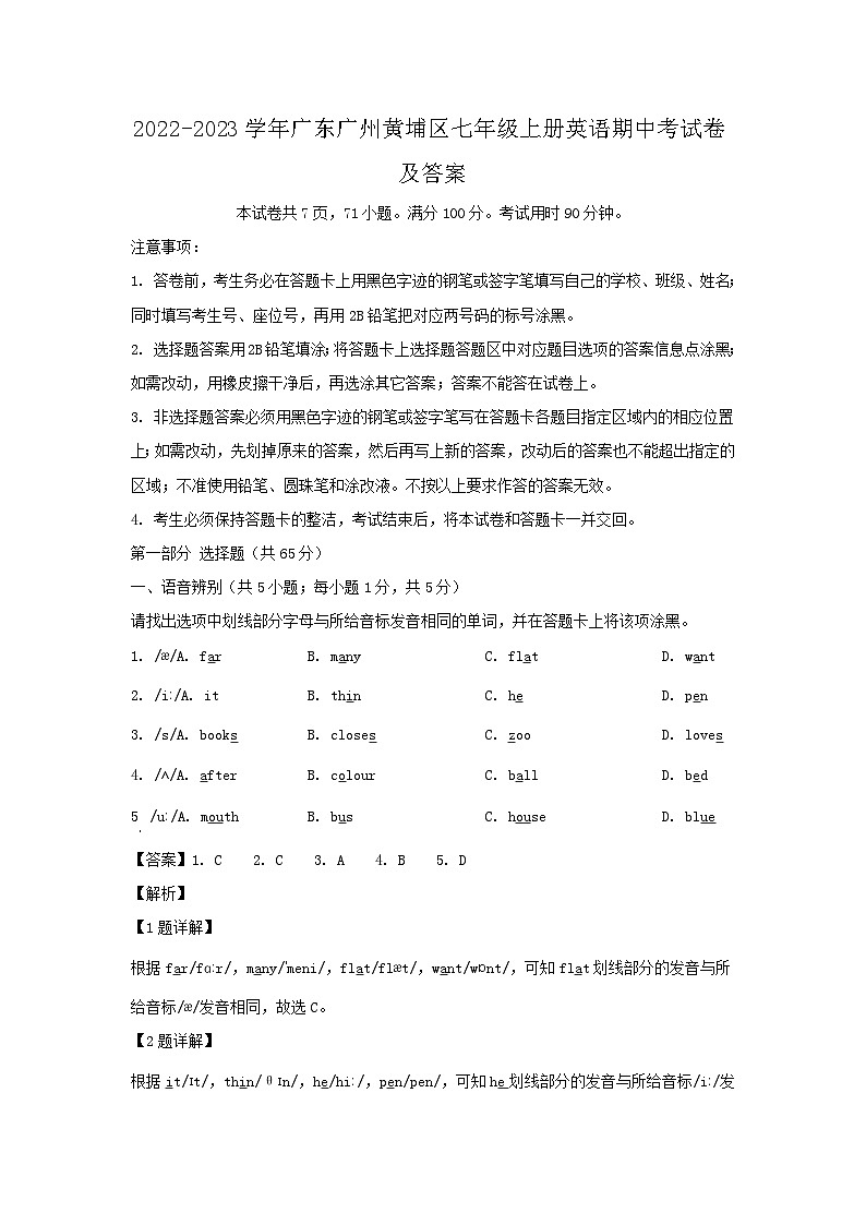 2022-2023学年广东广州黄埔区七年级上册英语期中考试卷及答案第1页