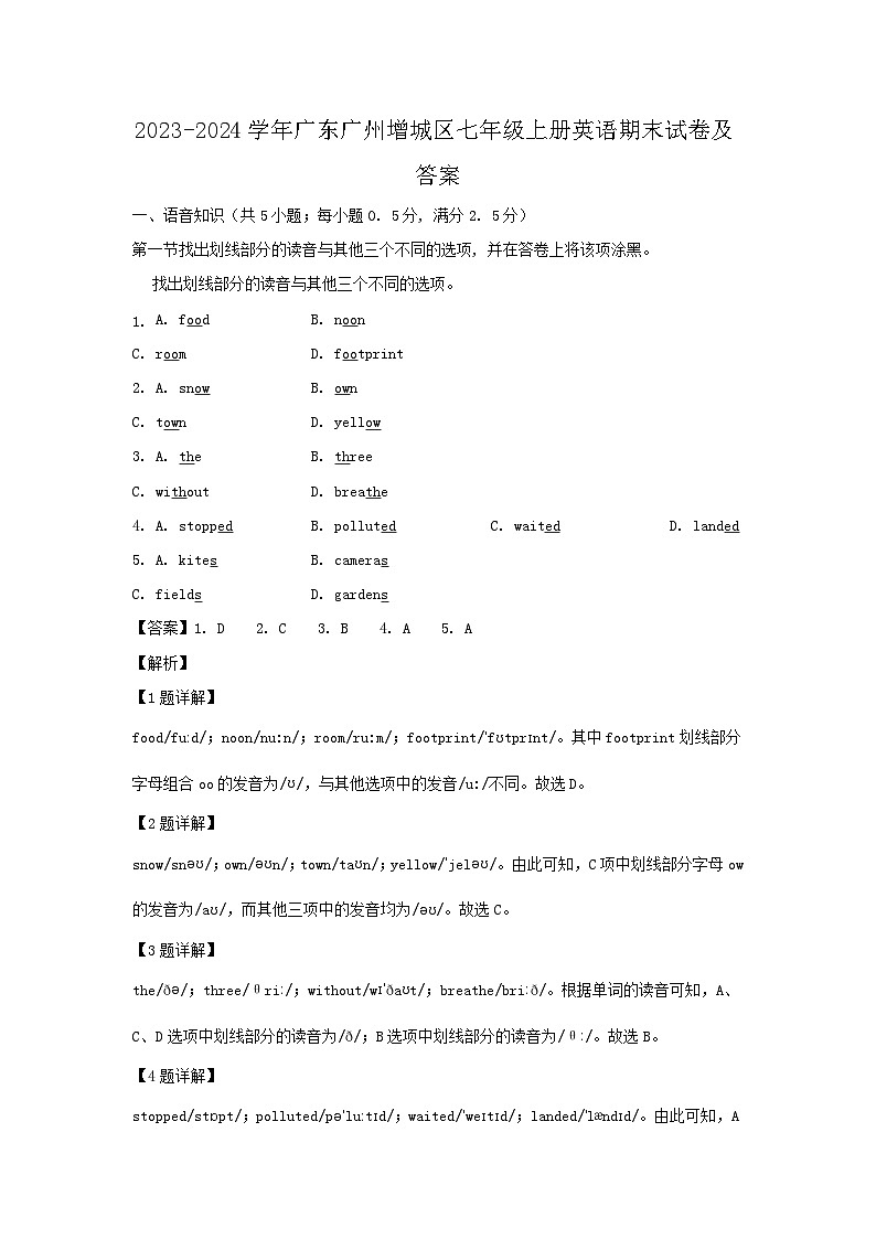 2023-2024学年广东广州增城区七年级上册英语期末试卷及答案第1页