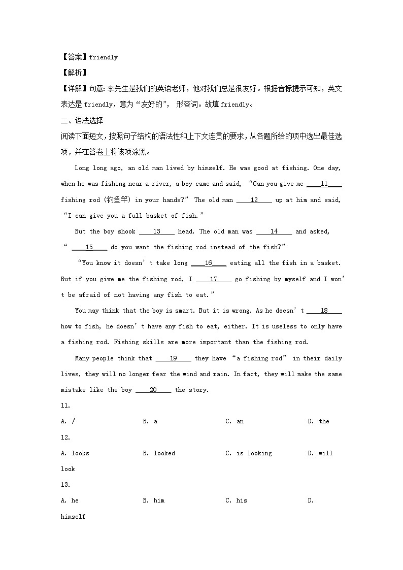 2023-2024学年广东广州增城区七年级上册英语期末试卷及答案第3页