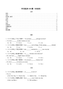 2024版人教版英语七年级上册期末专项练习 03 单项选择100题（语法类）含答案