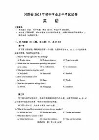 2025年河南省中考英语试题及答案(无听力原文及音频)