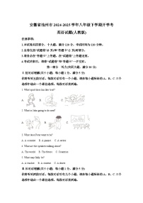 【8英RJ开学】池州市部分学校联考2024-2025学年八年级下学期开学英语试题
