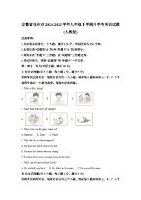 【9英RJ开学】池州市部分学校联考2024-2025学年九年级下学期开学英语试题