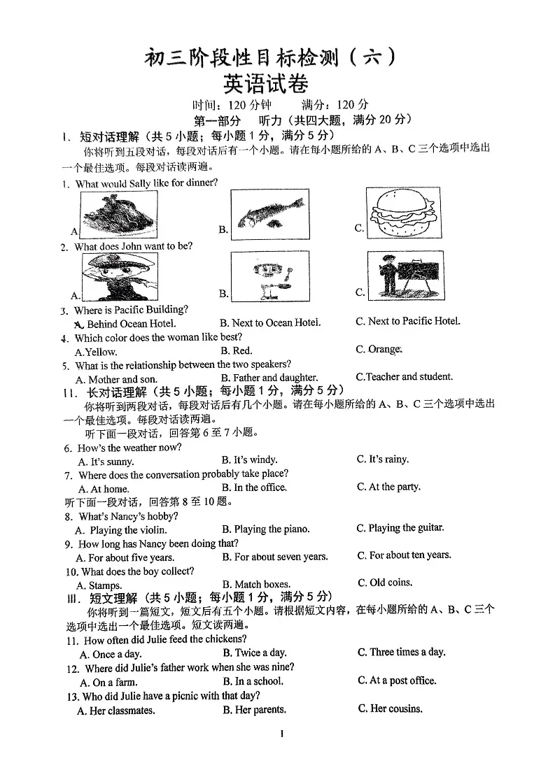 【9英RJ开学】六安市皋城中学2024_2025学年下学期九年级2月份开学考英语试卷第1页