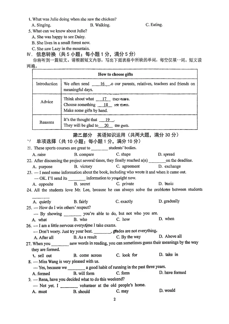 【9英RJ开学】六安市皋城中学2024_2025学年下学期九年级2月份开学考英语试卷第2页