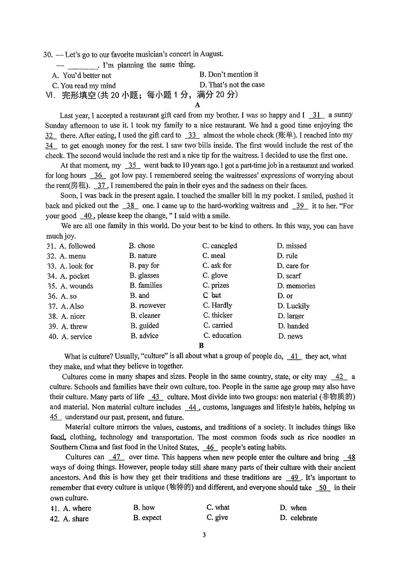 【9英RJ开学】六安市皋城中学2024_2025学年下学期九年级2月份开学考英语试卷第3页