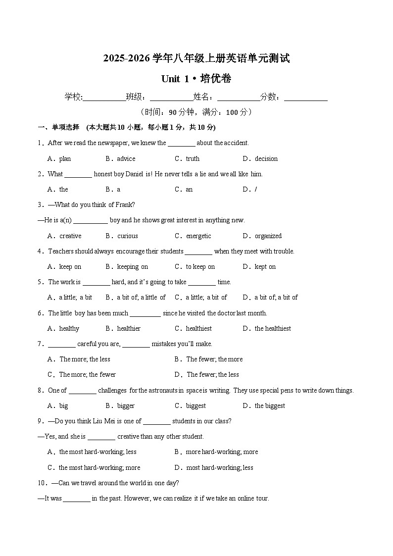 八年級英語上冊Unit 1 單元測試·培優(yōu)卷（考試版A3）第1頁