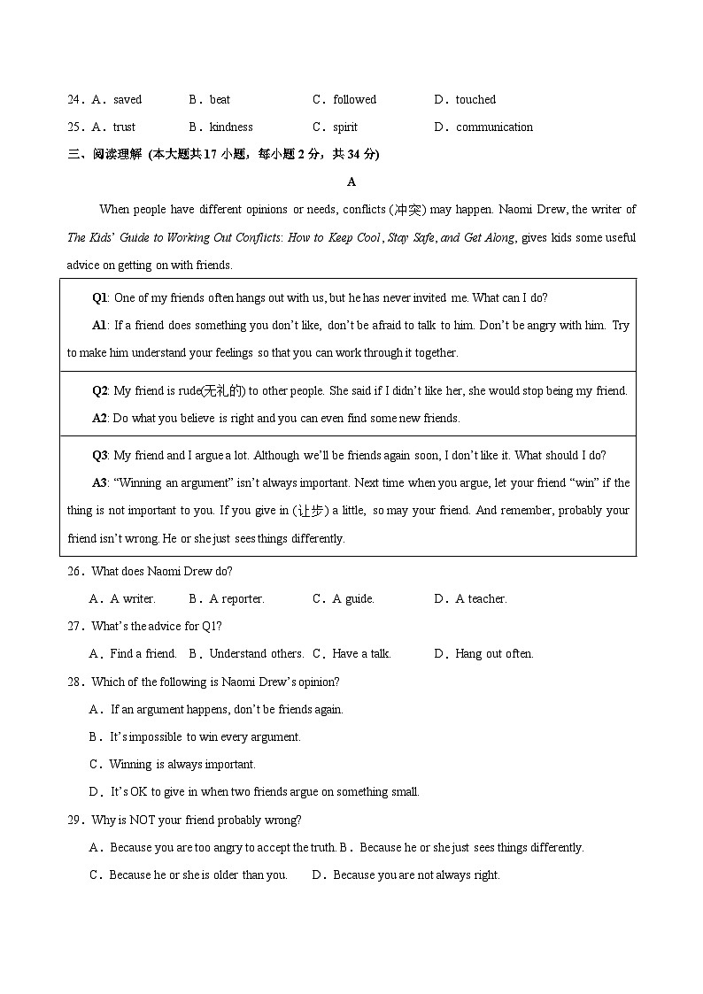 八年級英語上冊Unit 1 單元測試·培優(yōu)卷(考試版A3)第3頁
