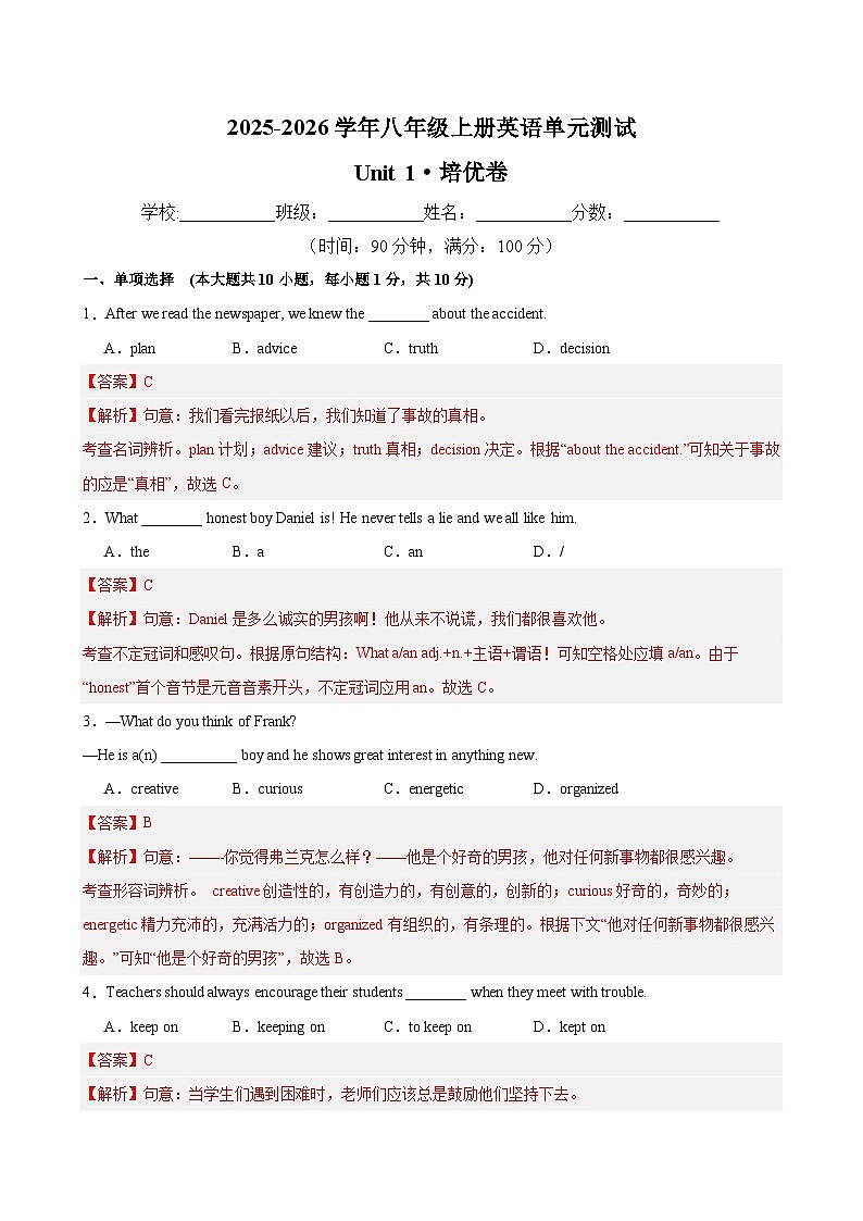 八年級英語上冊Unit 1 單元測試·培優(yōu)卷(解析版)第1頁