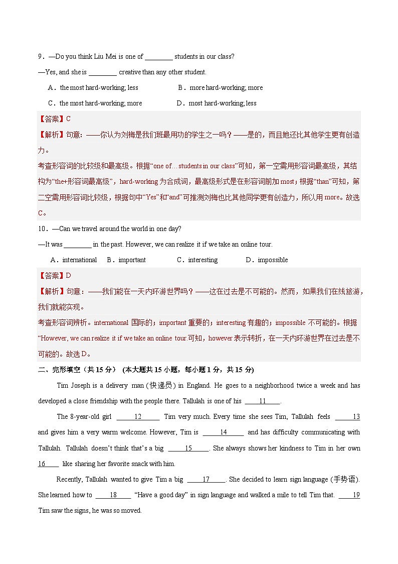 八年級英語上冊Unit 1 單元測試·培優(yōu)卷（解析版）第3頁