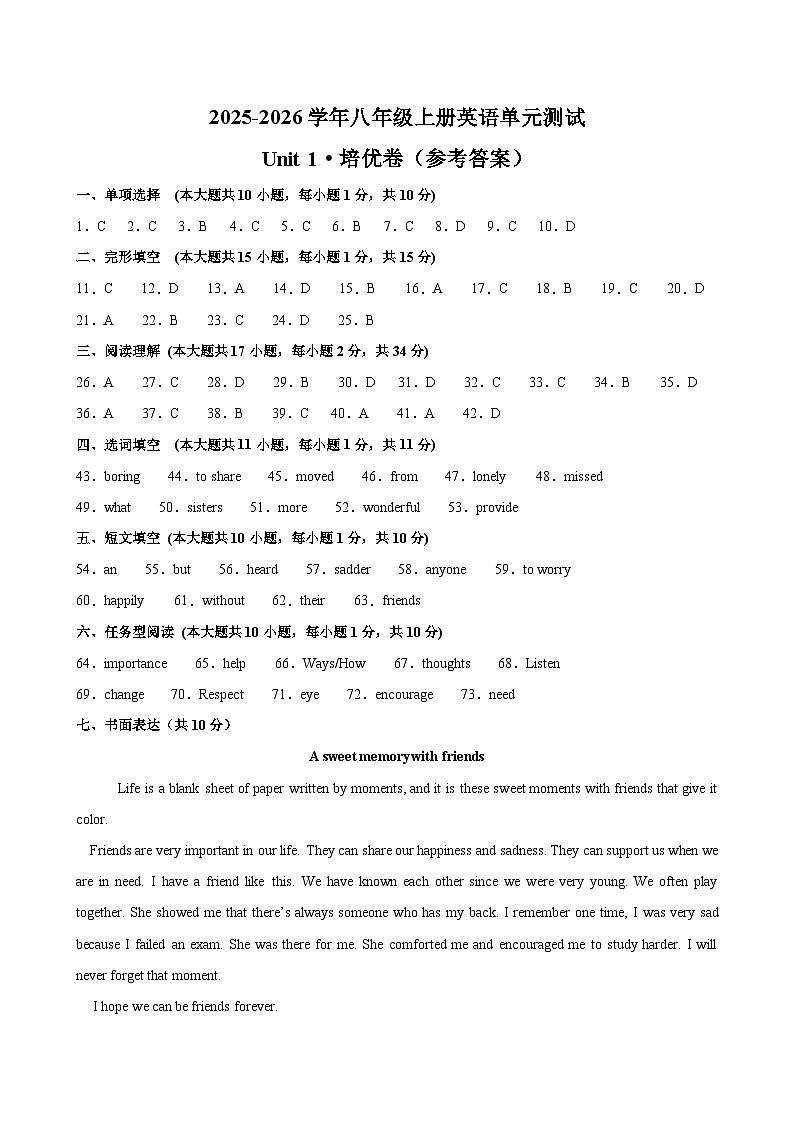八年級英語上冊Unit 1 單元測試·培優(yōu)卷（參考答案）第1頁