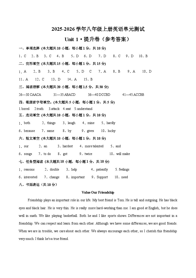 八年級英語上冊Unit 1 單元測試·提升卷（參考答案）第1頁