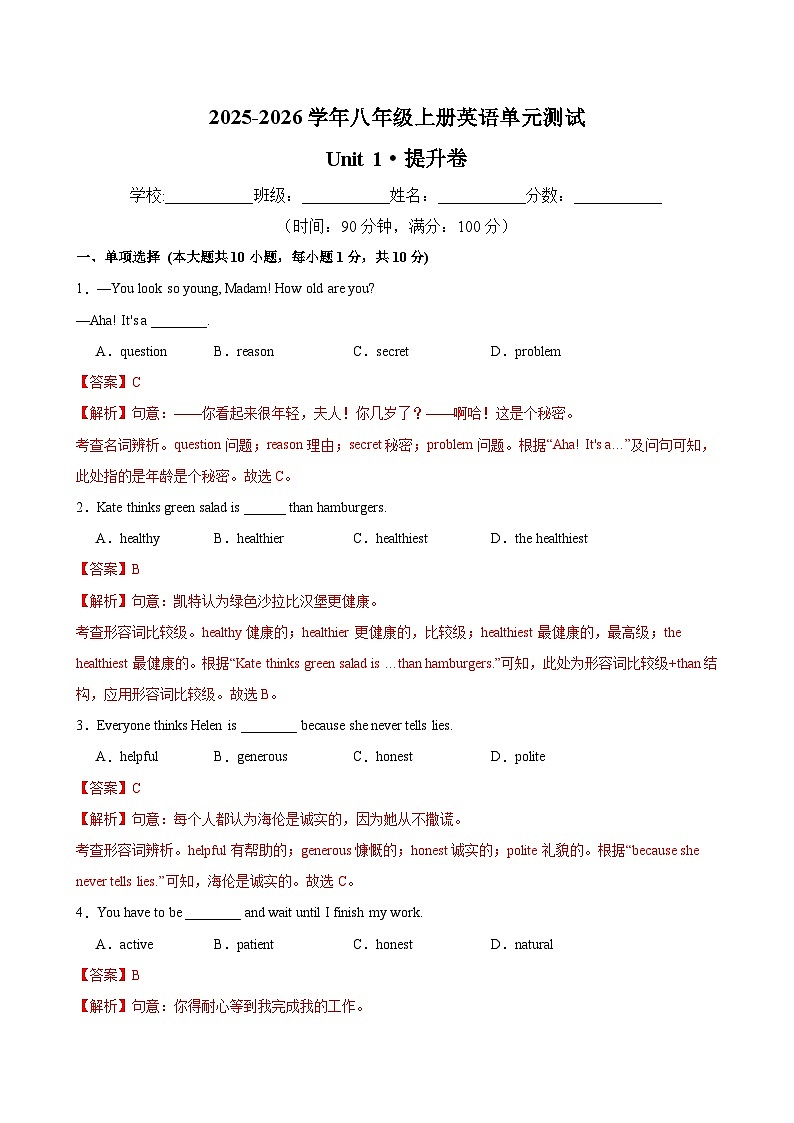 八年級英語上冊Unit 1 單元測試·提升卷（解析版）第1頁