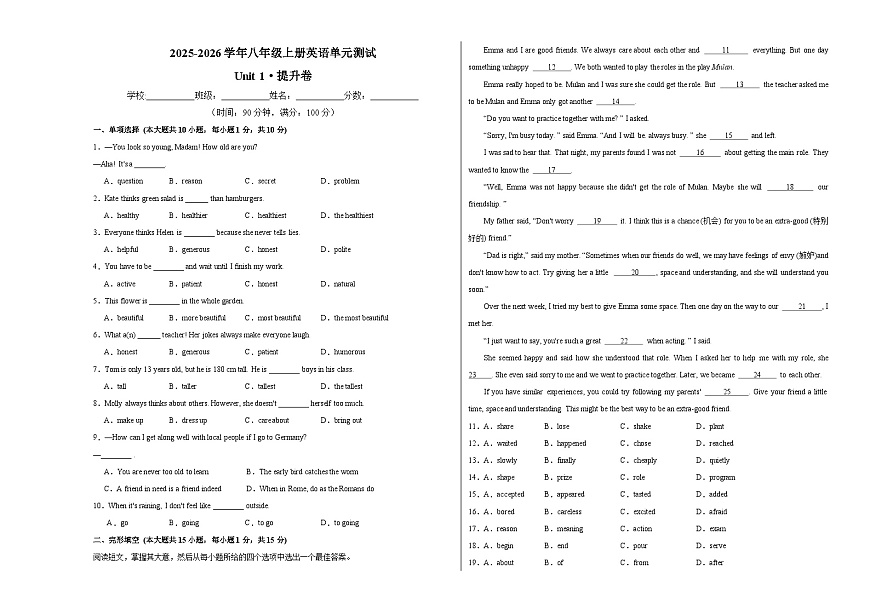 八年級英語上冊Unit 1 單元測試·提升卷（考試版A3）第1頁