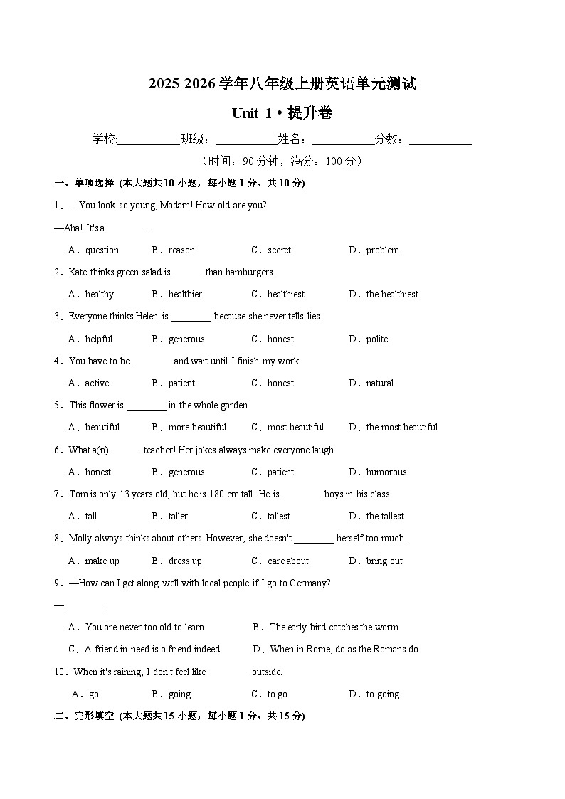 八年級英語上冊Unit 1 單元測試·提升卷（考試版A4）第1頁