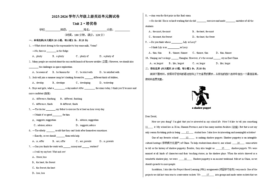 八年級(jí)英語(yǔ)上冊(cè)Unit 2 單元測(cè)試·培優(yōu)卷(考試版A3)第1頁(yè)