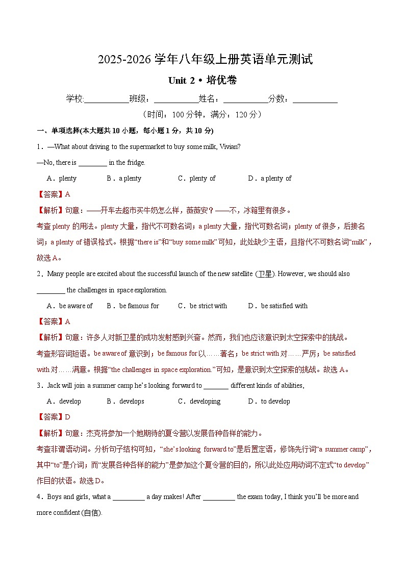 八年級(jí)英語(yǔ)上冊(cè)Unit 2 單元測(cè)試·培優(yōu)卷（解析版）第1頁(yè)