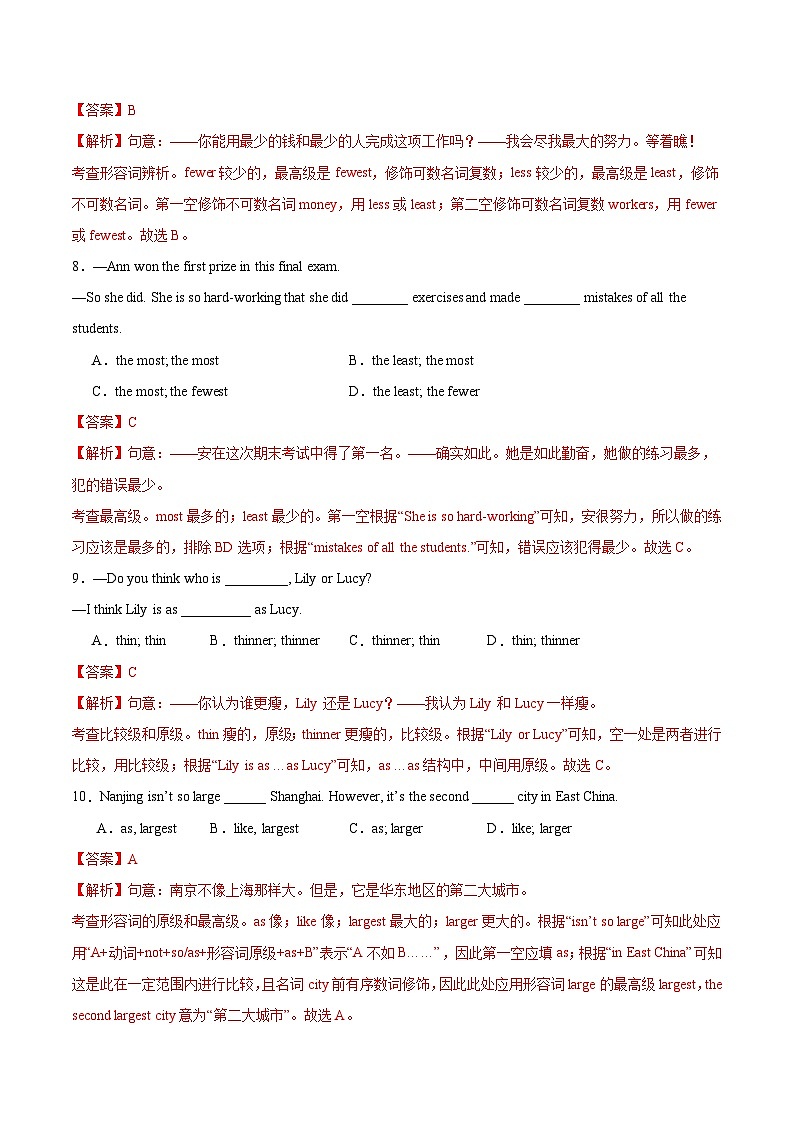 八年級(jí)英語(yǔ)上冊(cè)Unit 2 單元測(cè)試·培優(yōu)卷（解析版）第3頁(yè)