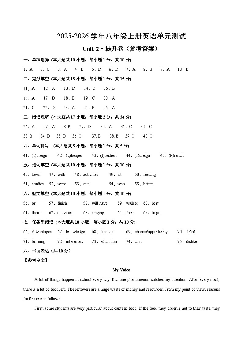 八年級英語上冊Unit 2 單元測試·提升卷（參考答案）第1頁