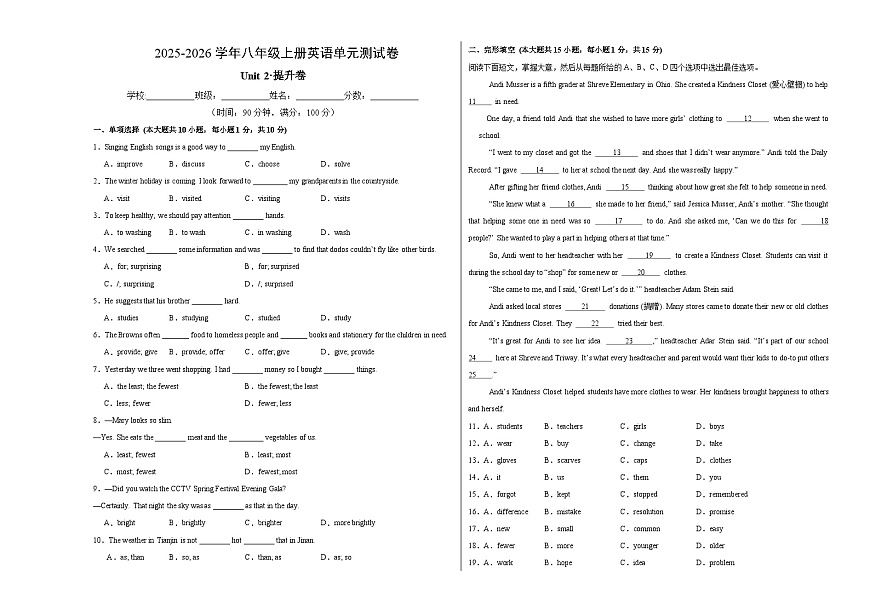 八年級英語上冊Unit 2 單元測試·提升卷（考試版A3）第1頁
