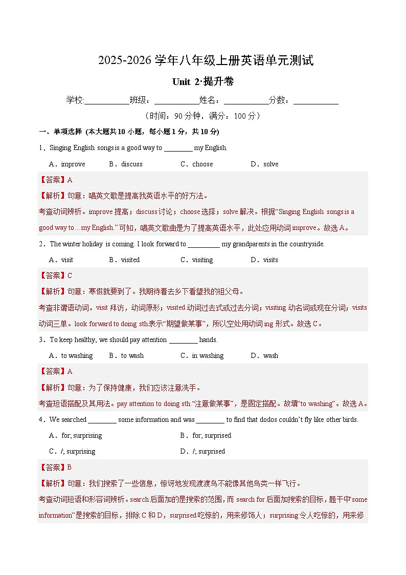 八年級英語上冊Unit 2 單元測試·提升卷（解析版）第1頁