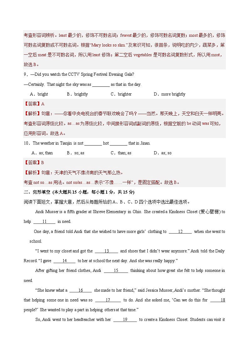 八年級英語上冊Unit 2 單元測試·提升卷（解析版）第3頁
