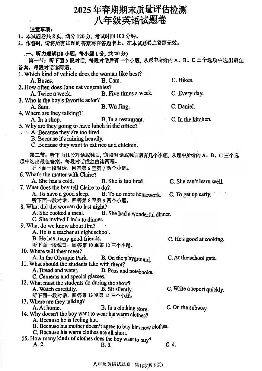南阳市2024-2025学年八年级下学期期末考试英语试题及参考答案第1页