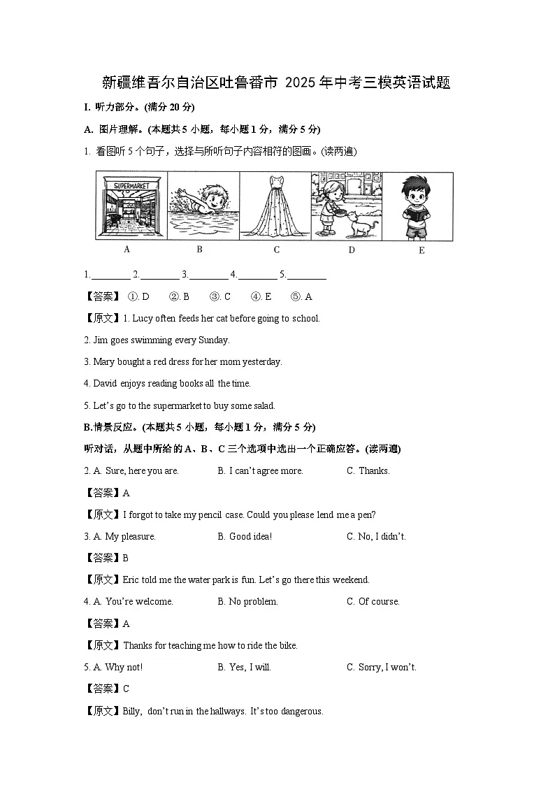新疆维吾尔自治区吐鲁番市2025年中考三模英语试卷(解析版)第1页