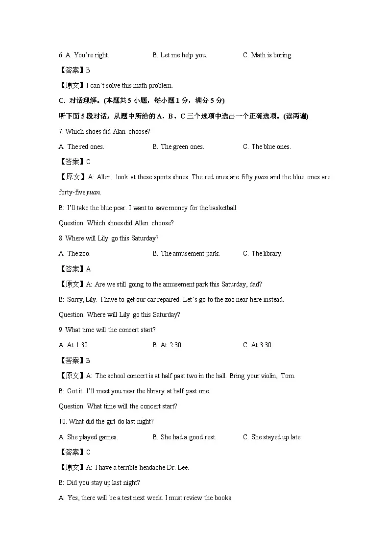 新疆维吾尔自治区吐鲁番市2025年中考三模英语试卷(解析版)第2页