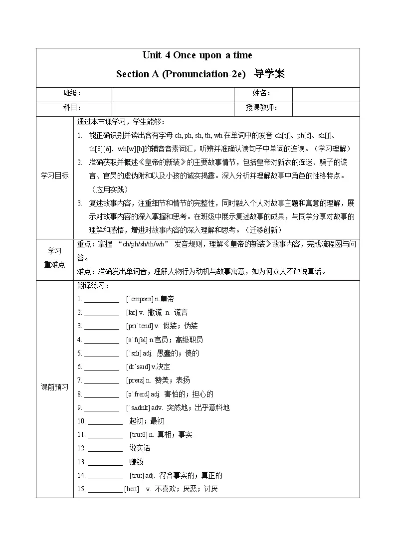 Unit 4 第2课时 Section A (Pronunciation-2e)(导学案)-英语鲁教版五四学制2024七年级上册第1页