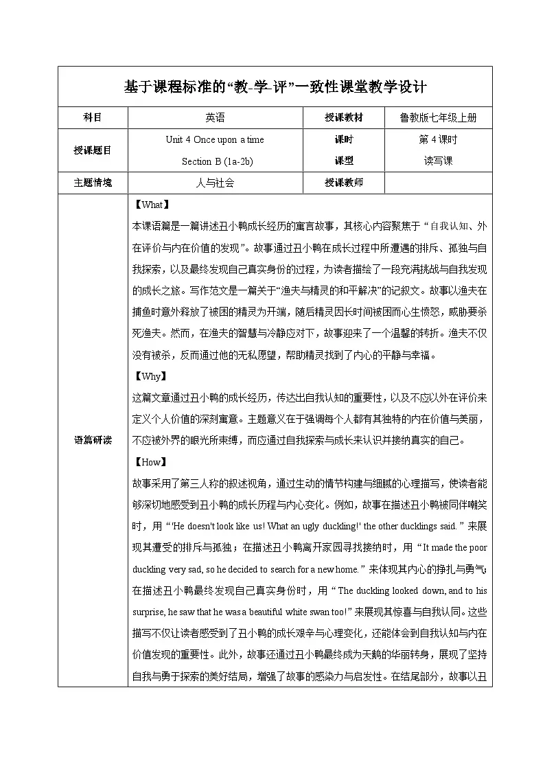 Unit 4 第4课时 Section B (1a-2b)(教学设计)-英语鲁教版五四学制2024七年级上册第1页
