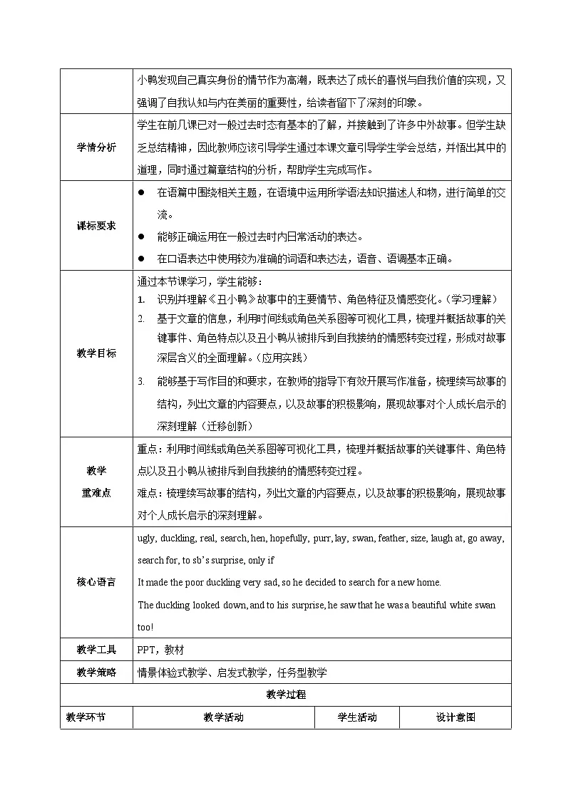 Unit 4 第4课时 Section B (1a-2b)(教学设计)-英语鲁教版五四学制2024七年级上册第2页