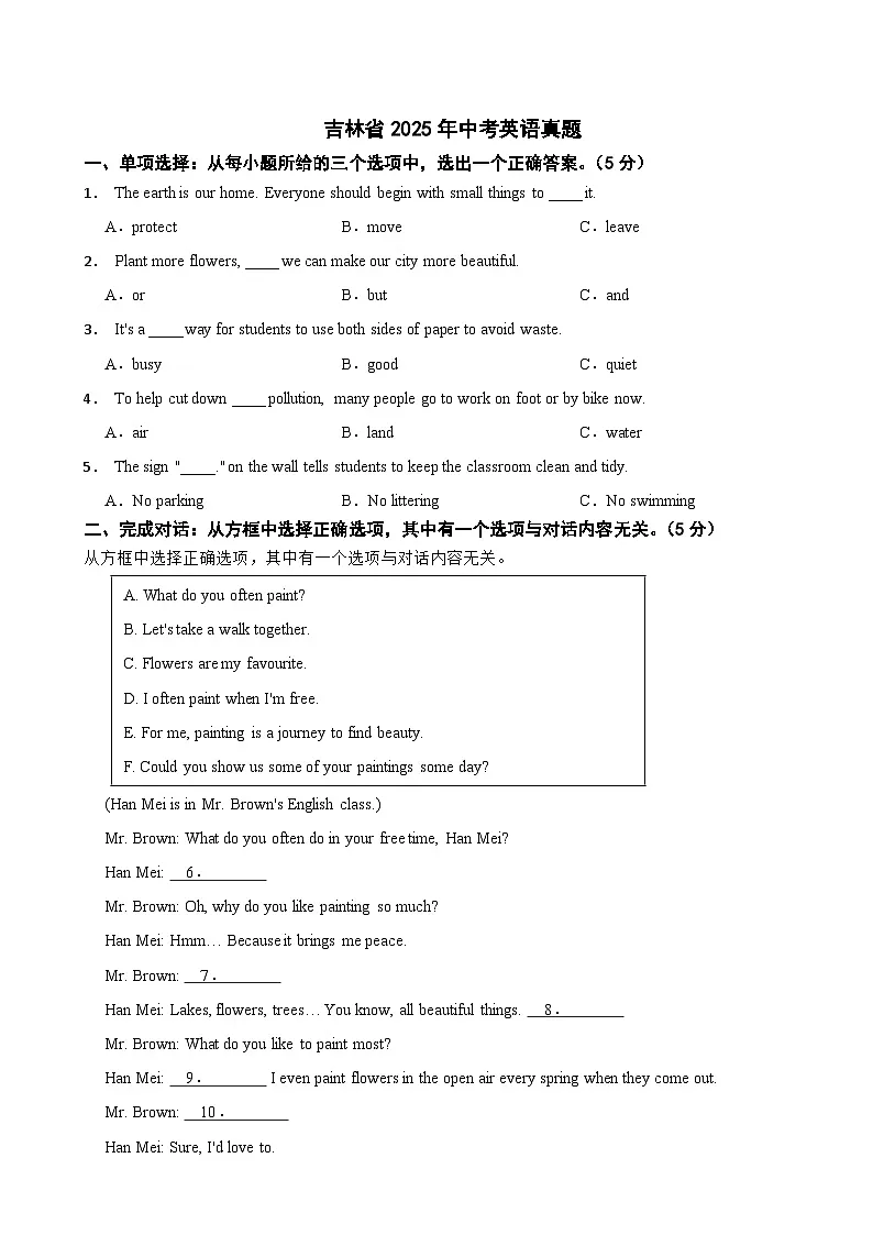 吉林省2025年中考英语真题及答案第1页