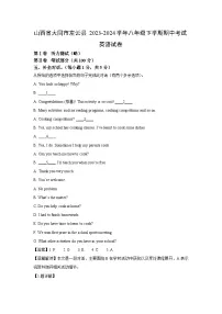 山西省大同市左云县2023-2024学年八年级下学期期中考试英语试卷（解析版）