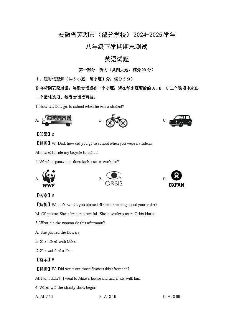 安徽省芜湖市(部分学校)2024-2025学年八年级下学期期末测试 (解析版)英语试卷第1页