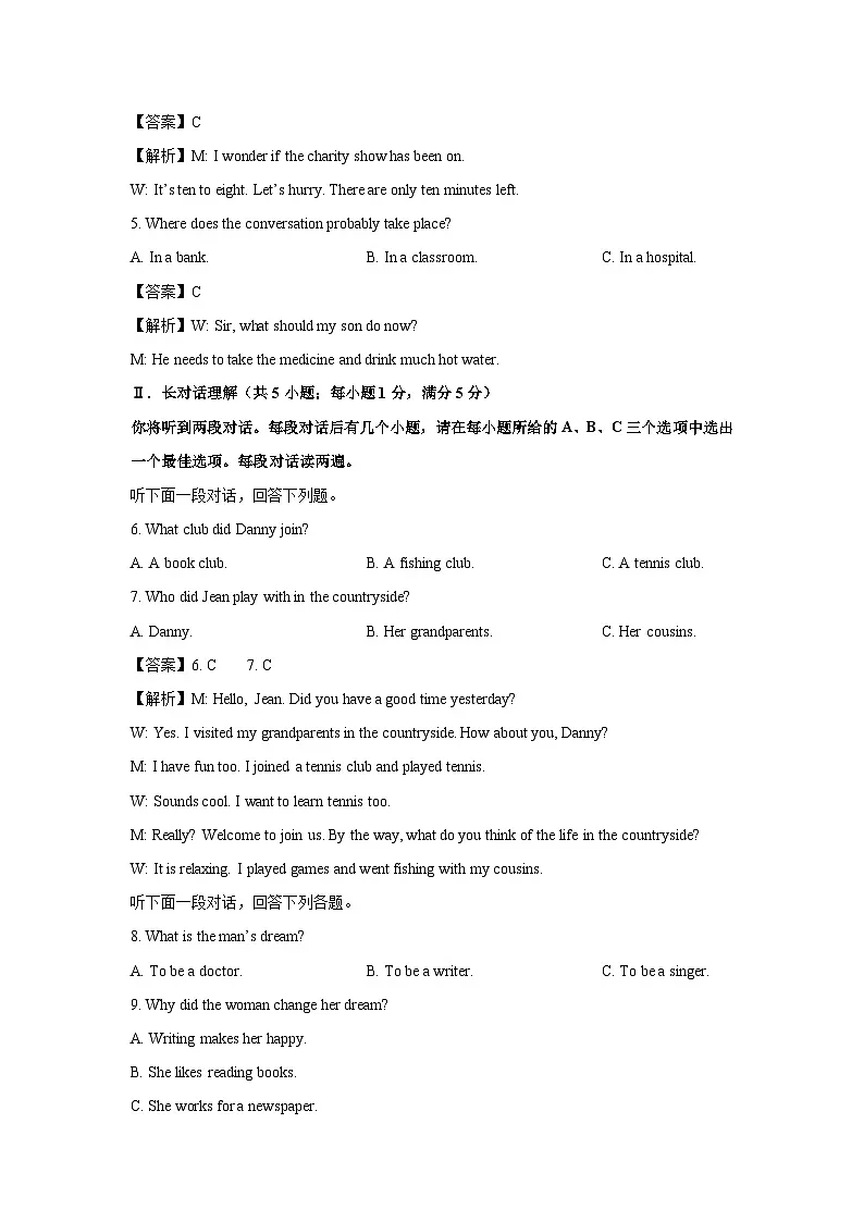 安徽省芜湖市(部分学校)2024-2025学年八年级下学期期末测试 (解析版)英语试卷第2页