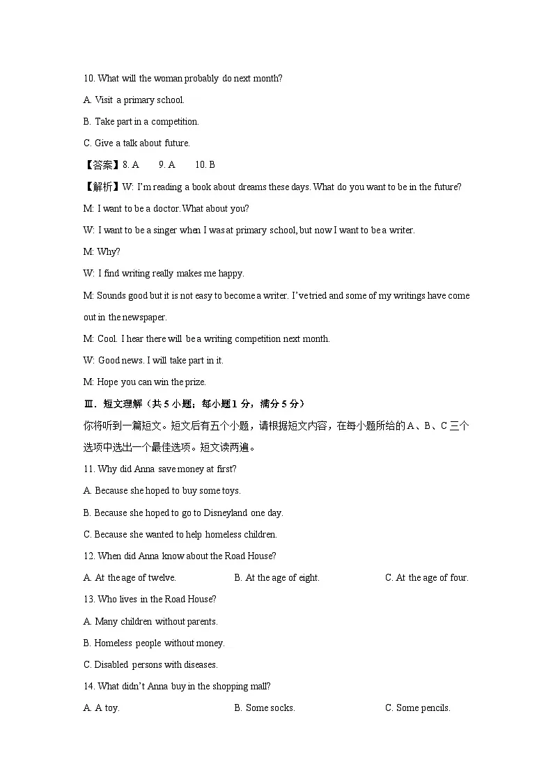 安徽省芜湖市(部分学校)2024-2025学年八年级下学期期末测试 (解析版)英语试卷第3页