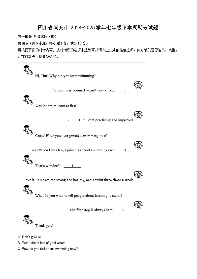 四川省南充市2024-2025学年七年级下学期期末英语试卷(解析版)第1页