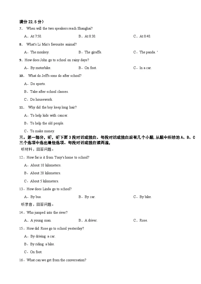 四川省绵阳市东辰国际学校2024-2025学年七年级下学期期中考试英语试卷(含参考答案)第2页