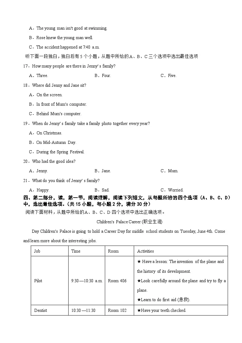 四川省绵阳市东辰国际学校2024-2025学年七年级下学期期中考试英语试卷(含参考答案)第3页
