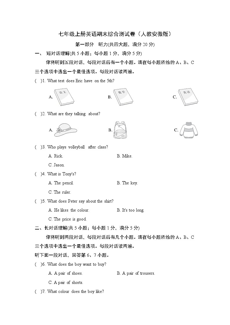 七年级上册英语期末综合测试卷(人教安徽版)第1页