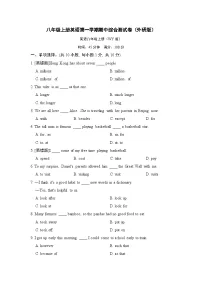 八年级上册英语第一学期期中综合测试卷(外研版)